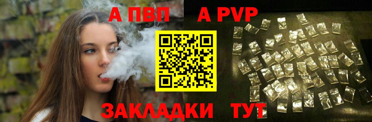 А ПВП кристаллы  Вход с VPN  APVP СК КРИС  Ртищево 