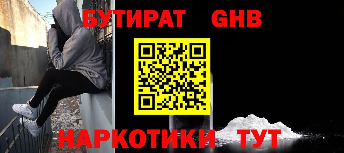 Ртищево  БУТИРАТ Butirat  Вход с VPN 
