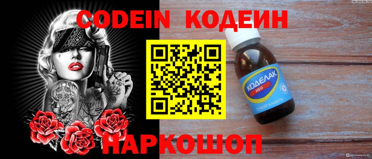 Кодеин Purple Drank  Кодеин напиток Lean (лин)  купить наркотик  Вход с VPN  Ртищево 