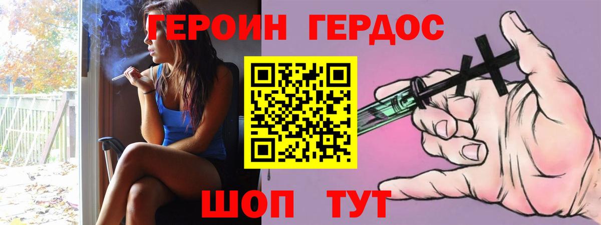 ГЕРОИН Heroin Ртищево