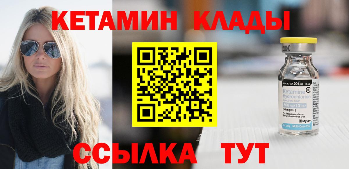 КЕТАМИН VHQ  Вход с VPN  Ртищево  КЕТАМИН ketamine 