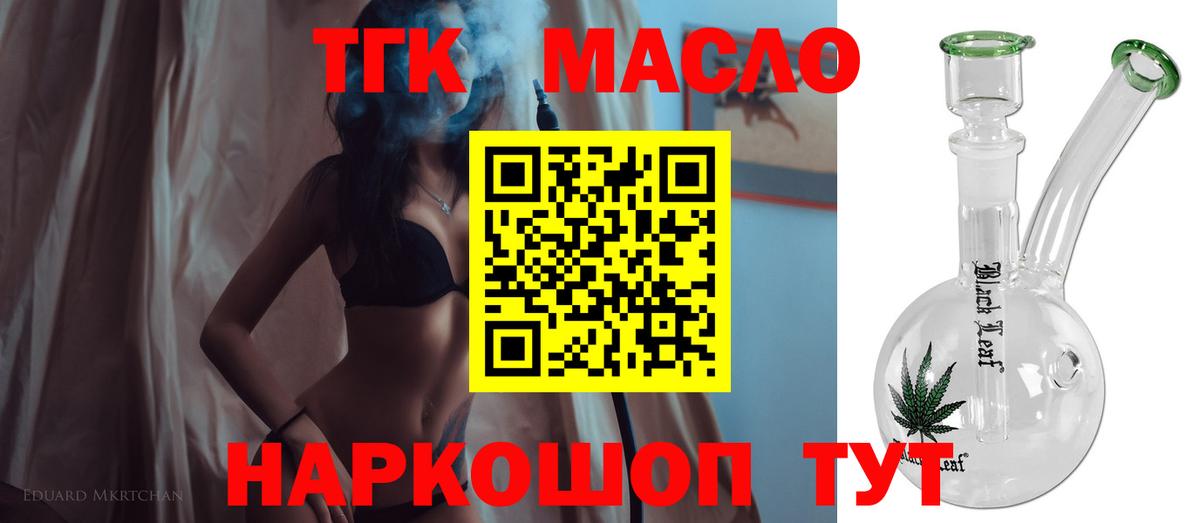 ТГК гашишное масло  Вход с VPN  Ртищево 